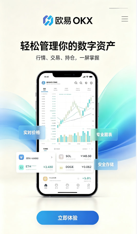 欧交易所app最新版操作指南